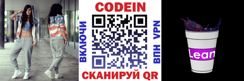 Купить  Советская Гавань  Кодеиновый сироп Lean Purple Drank 